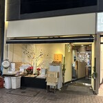 たき下 - 
