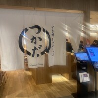 すき焼 しゃぶしゃぶつかだ KITTE大阪店 - 