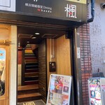 秘伝手羽先唐揚げと地鶏 焼き鳥 和個室 居酒屋 鳥心 - 