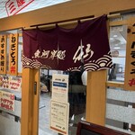 魚河岸処 仙 郡山店 - 