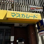 マスカレード - 