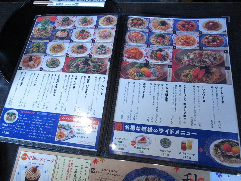 メニュー写真 : 洋麺屋五右衛門 水戸店 - 水戸/パスタ | 食べログ