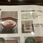 甘味茶屋 ぶどうの木 - メニュー