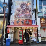 大阪アメリカ村 甲賀流 - 