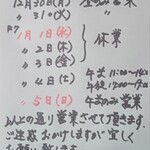 手打うどん 元 - 年末年始の営業予定（2024→2025）