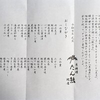 たん熊北店 本店 - お品書き