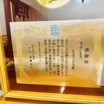 レストラン カタヤマ - 感謝状