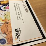 とんかつ日刈り - 