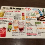 コリアンダイニング 李朝園 - 飲み放題メニュー(90分制)