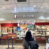 焼きたてチーズケーキ りくろーおじさんの店 JR新大阪駅中央口店