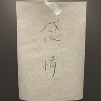 感情 - 