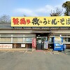 牧のうどん 早良重留店
