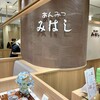 あんみつ みはし 松坂屋上野店