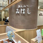 あんみつ みはし 松坂屋上野店 - 