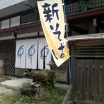 平氏ヶ原 - お店入り口