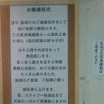 常盤軒　閉店と店内撮影禁止の張り紙