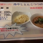 ラーメン なる - 