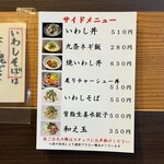寿製麺よしかわ - サイドメニュー