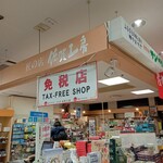 匠の店 佐賀工房 - 