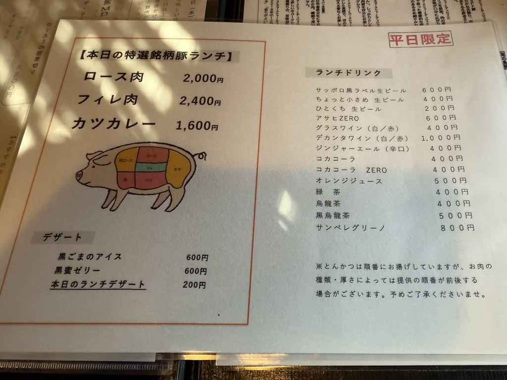 メニュー写真 : 西麻布 豚組 （ぶたぐみ） - 乃木坂/とんかつ | 食べログ