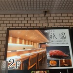 上野 寿司 祇園 - 