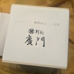 日本料理 別府 廣門 - 