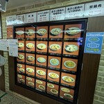 龍味 - メニュー