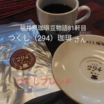 つくし珈琲 - 珈琲豆＆アメリカン
