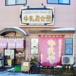 牛乳屋食堂 - 外観