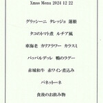 スガハラ - Xmas Menu 2024