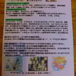 ドレミ♪カフェ・バンビーナ - なっちゃんパンの紹介