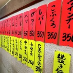 炭火ホルモン うち家 - 