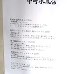 中町氷菓店  果実と氷 - 