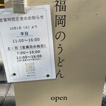 峰のうどん - 