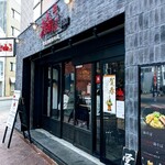 東京油組総本店  - 