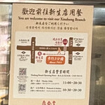 鼎泰豊 - 新生店の行きかた