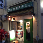 梅暦酒店 - 