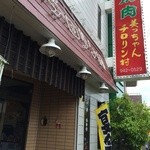 美っちゃんチロリン村 - 明石西インターの南、交通量の多いところです