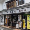 たけ川