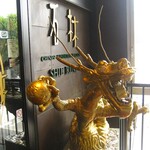 中国四川料理石林 - 