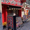豊島家 蕨東口店