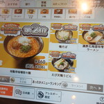 はま寿司 - 麺メニュー