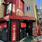 カラシビ味噌辣麺 鬼神 - 