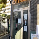 ヌードル＆スパイスカレー 今日の1番 - 