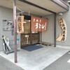 讃岐うどん 上原屋本店