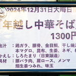 永明中華そば店 - メニュー