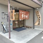 讃岐うどん 上原屋本店 - 