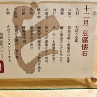 豆腐懐石 くすむら - 