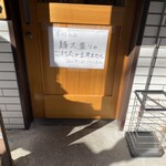 手打ち麺処 好き酒師 - 大晦日に麺がいっぱい出てしまい、麺大盛りは出来ませんでした