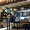 スターバックスコーヒー EXPASA御在所サービスエリア（上り線)店